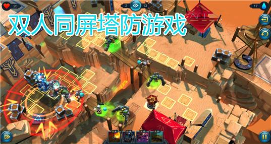 一人一半屏幕的双人塔防游戏（一人一半屏幕的双人恐怖游戏）