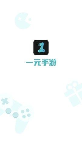 一元手游平台是真的吗（一元手游平台是真的吗还是假的）