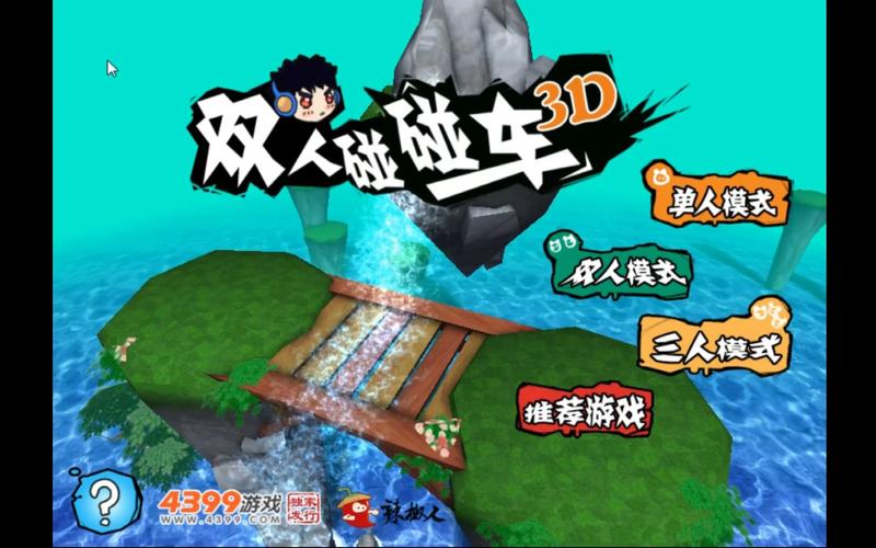 三人在线小游戏（三人小游戏在线玩）