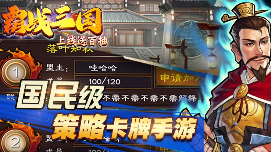 三国卡牌游戏手游排行榜（2024好玩的三国卡牌手游）