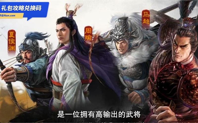 三国志战旗版核心武将排名（三国志战旗版核心武将排名前十）