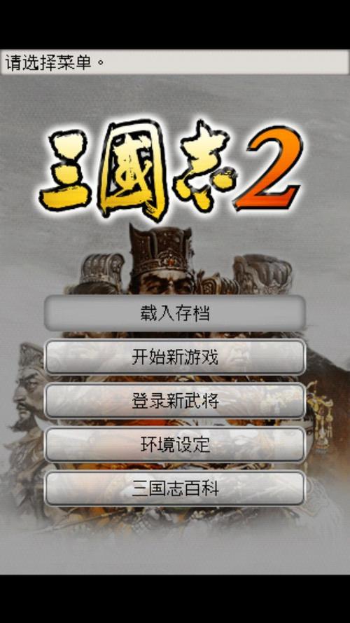 三国志游戏在线玩（三国志游戏网）