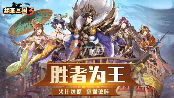 三国手游排行前十名2024（2024年口碑最好的三国手游）