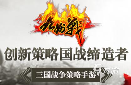 三国手游排行榜top100（三国手游排行榜2024）