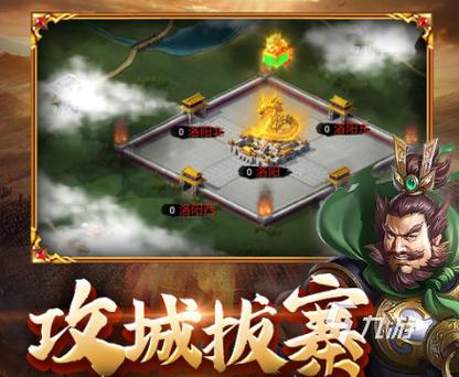 三国攻占城池的游戏排行榜（三国一个一个攻占城池的游戏）