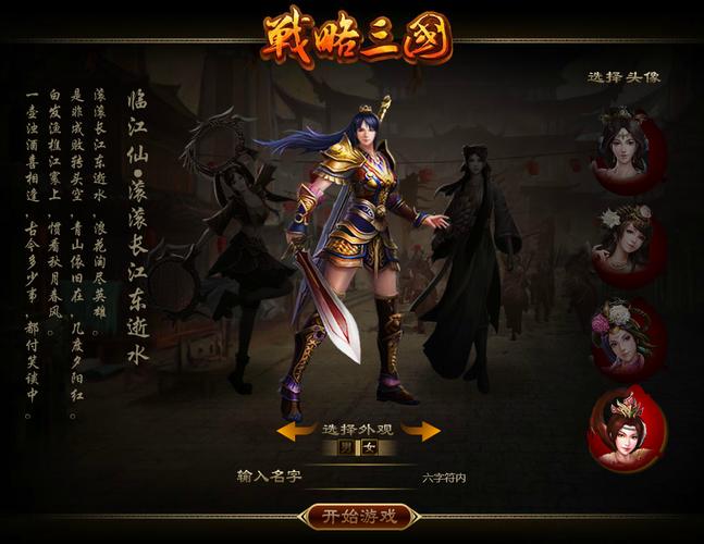 三国策略游戏哪个好玩（三国策略游戏哪个好玩一点）