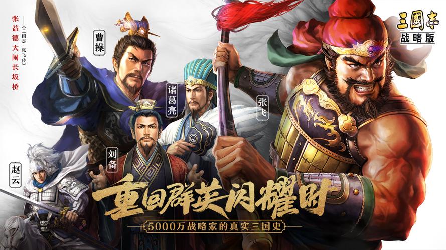 三国策略类游戏排行榜（三国策略的游戏）