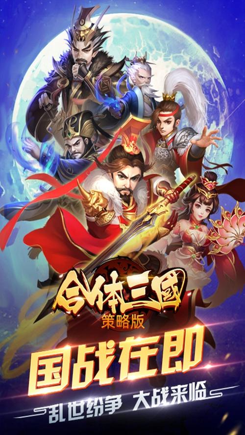 三国背景的手机游戏（三国为背景的游戏）