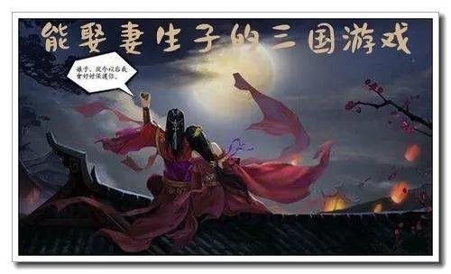三国能娶妻生子的游戏（三国可以娶妻生子的游戏）