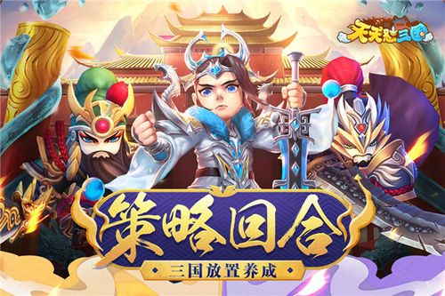 三国角色回合制手游排行榜（三国回合制游戏排行榜）