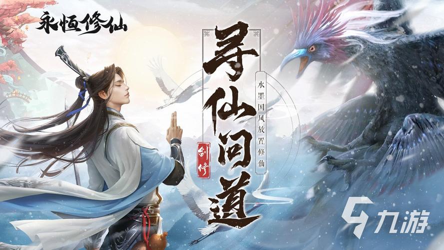 三大仙侠手游排行榜2024年（仙侠类手游大全3d）