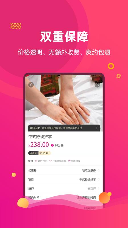 上门推拿app软件排行榜前十名（上门推拿小程序）