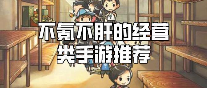 不氪不肝的良心手游2024（不氪不肝的良心手游2024）