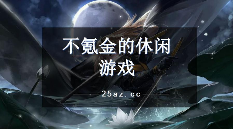 不氪金好玩游戏（不氪金的好玩游戏）