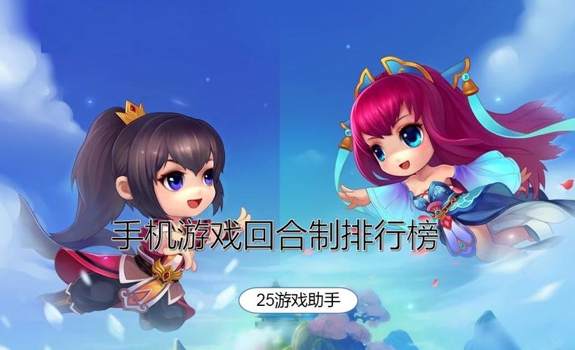 不花钱的回合制手游排行榜（不花钱的回合制网游）
