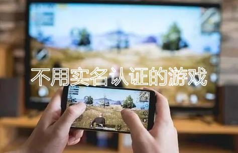 不需要实名的游戏（不需要实名的游戏软件）