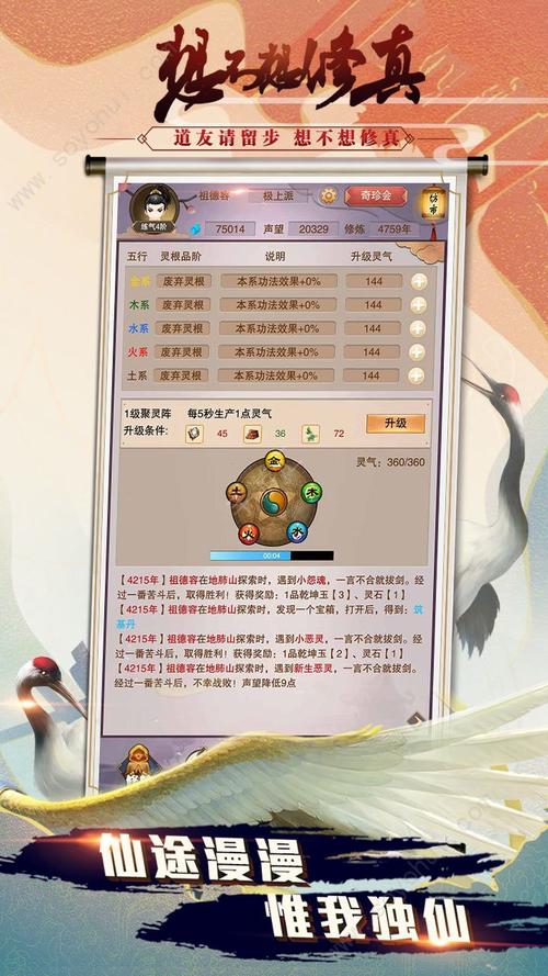 与想不想修真类似的游戏（有没有类似想不想修真的手游）