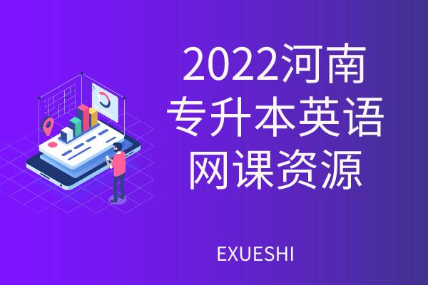 专升本网课哪个平台好（专升本英语网课哪个平台比较好）