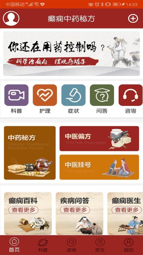 中药app排行（搜索中药的软件）
