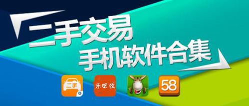 二手交易平台哪个好一点（二手交易平台哪个好一点呢）