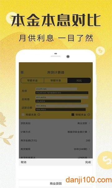 二手房贷计算器2024年（二手房贷计算器2024年）