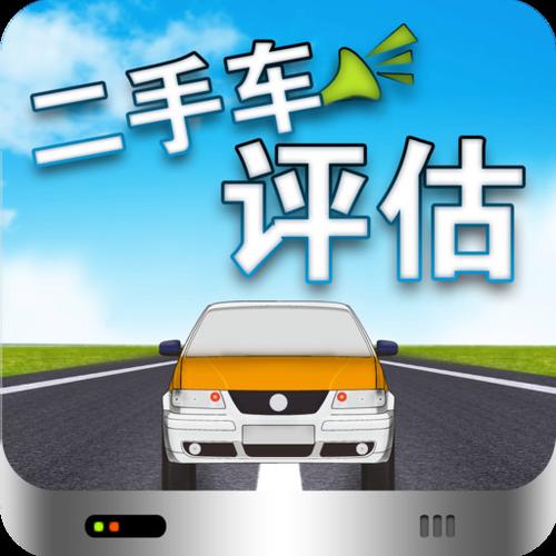 二手车估价平台（二手车估价平台哪个好）