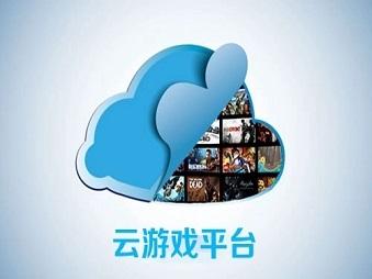 云游戏app排行榜（云游戏软件app）
