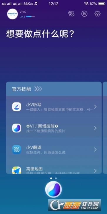 人工智能语音助手软件排行榜前十名（人工智能手机语音助手）