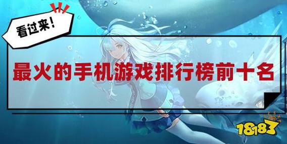 人气最火的手机游戏2024排行榜前十名（2024人气最高的手游游戏排行榜）