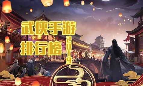 人气最高的武侠手游排行榜前十名（现在最火的武侠手游排行前10名）