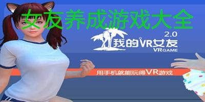 人气最高的陪女朋友玩的游戏有什么（人气最高的陪女朋友玩的游戏有什么名字）