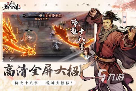 人气武侠手游排行榜（人气武侠手游排行榜最新）