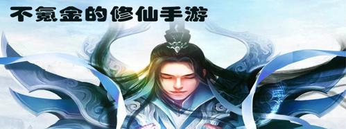 什么修仙游戏不氪金（修仙不氪金的游戏）