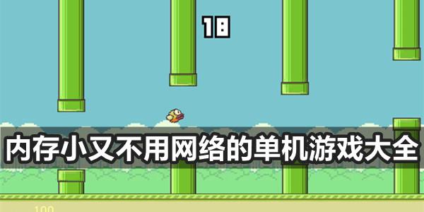 什么游戏内存最小又好玩（什么游戏内存小而且好玩）