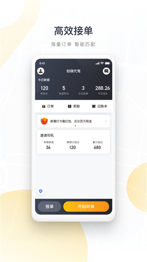 代驾app软件排行榜前十名（主流代驾软件）