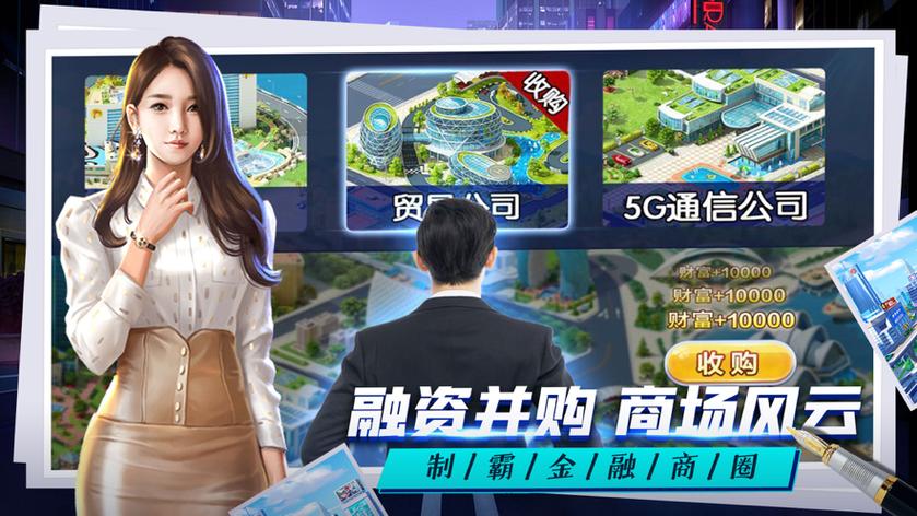 以总裁为主角的经营游戏（以总裁为主角的经营游戏有哪些）