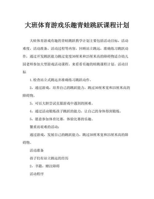 以跳跃为主题的体育游戏设计（以跳跃为主题的体育游戏设计理念）