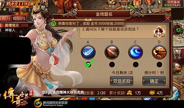 传奇世界手游排行榜人气第一名（传奇世界1.76怀旧手机版）