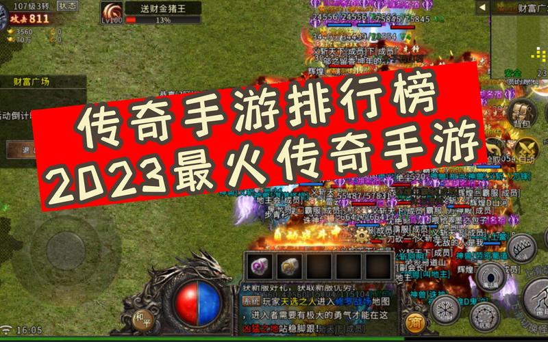 传奇手游2024排行榜前十名（传奇手游排行榜前十名传奇手游排）