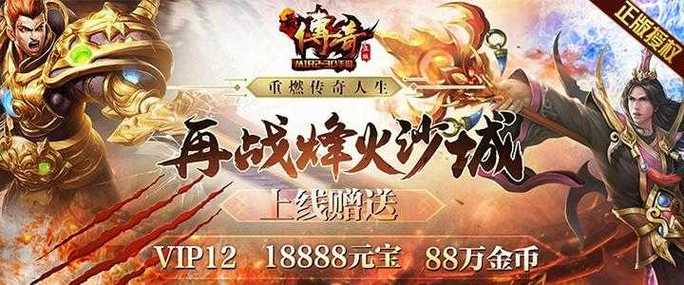 传奇手游人气排行榜前十名2024（高人气手游传奇）