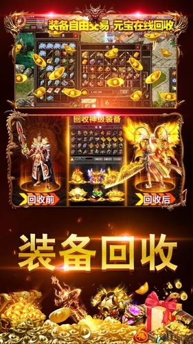 传奇手游回收现金是真是假（手游传奇真的有回收装备回收钱的吗）