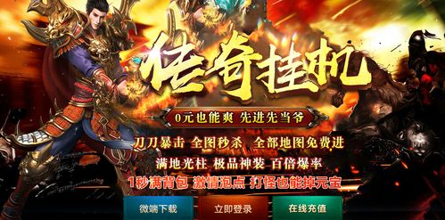 传奇文字挂机游戏（传奇文字挂机游戏怎么玩）