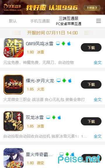 传奇盒子app排行榜前五名（传奇游戏盒子排行榜第一）