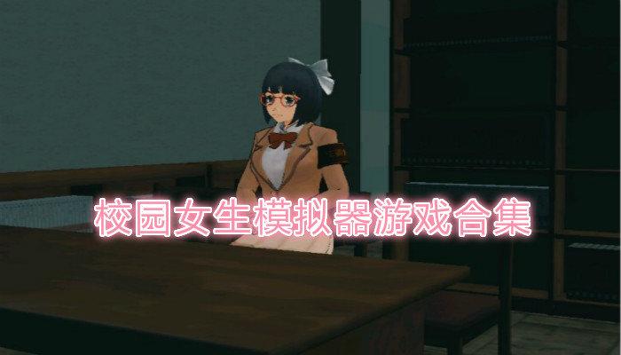 体验做女孩子游戏（体验当女生的游戏）