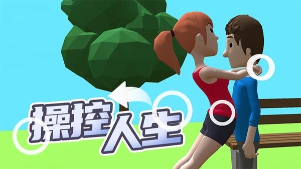 体验人生小游戏（体验人生的小游戏）