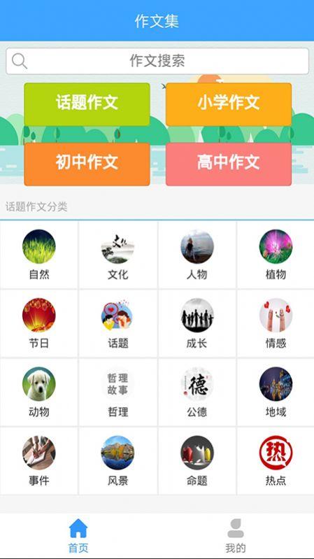 作文软件排行榜第一名（作文最全的软件）