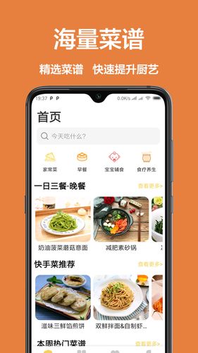 做饭软件app排行榜（做饭软件哪个好用）