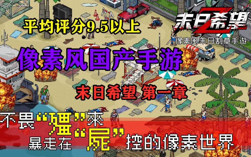 像素末日生存游戏叫什么名字（像素末日求生游戏）