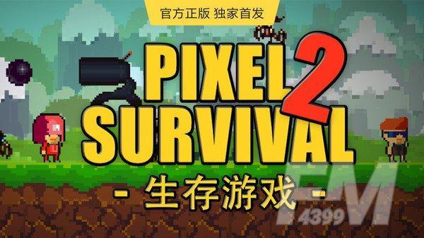像素游戏生存二（像素游戏生存二中的摩迪纳裙子怎么才能得到）