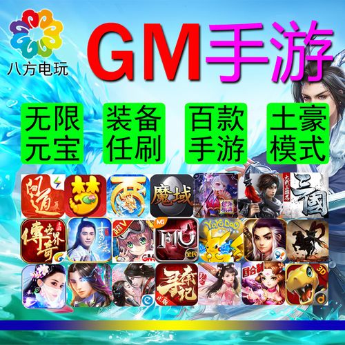 免费gm手游网站排行榜最新（免费gm权限手游平台）
